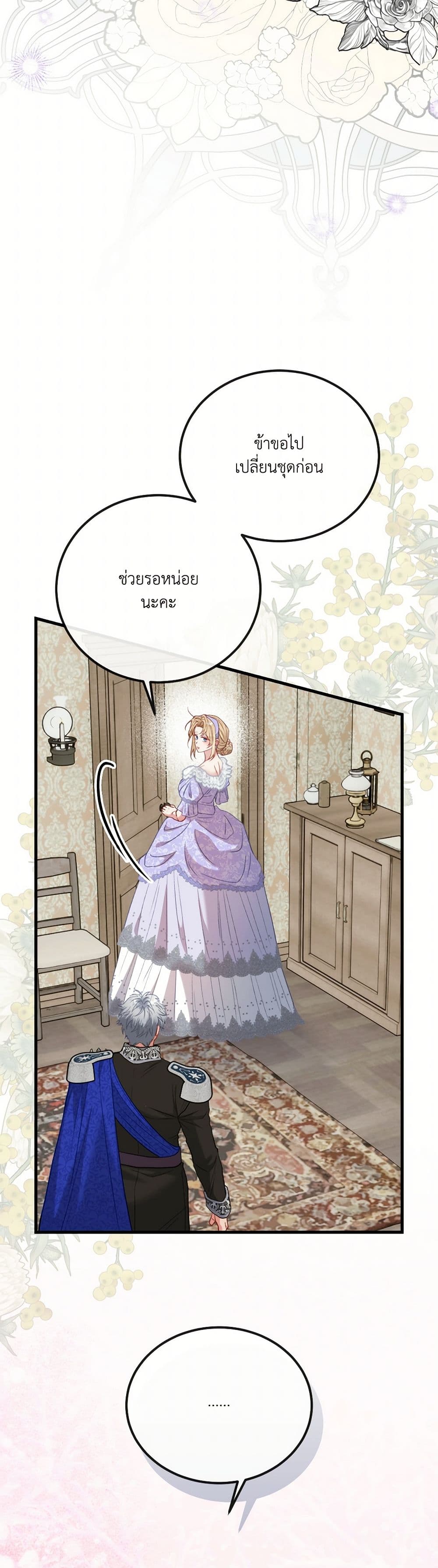 I'm Trapped in a Bloody Reverse Harem Game page 4