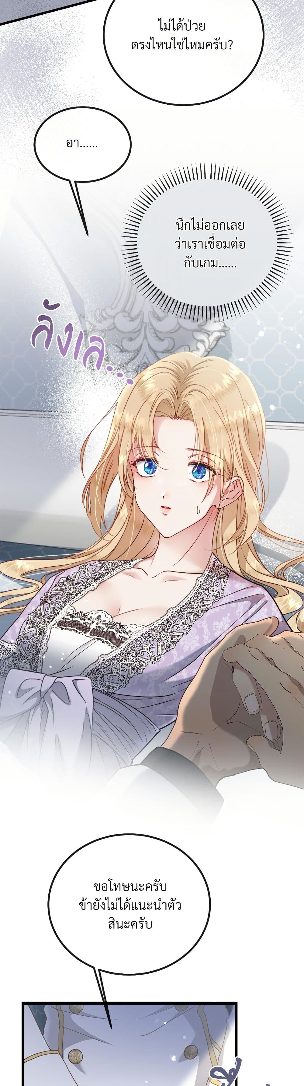 I'm Trapped in a Bloody Reverse Harem Game page 4