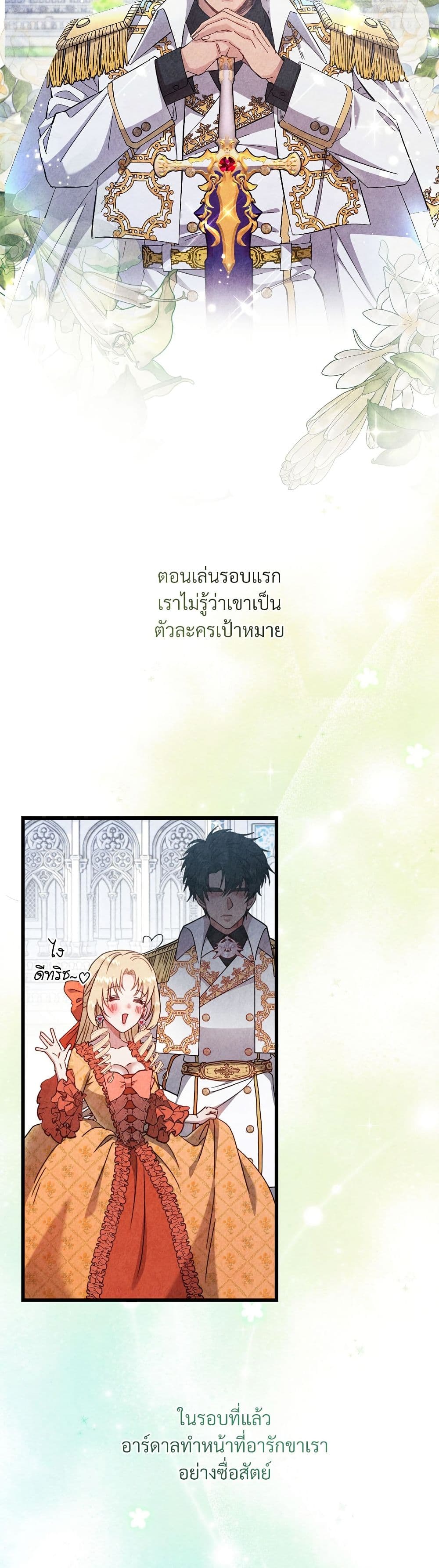 I'm Trapped in a Bloody Reverse Harem Game page 7