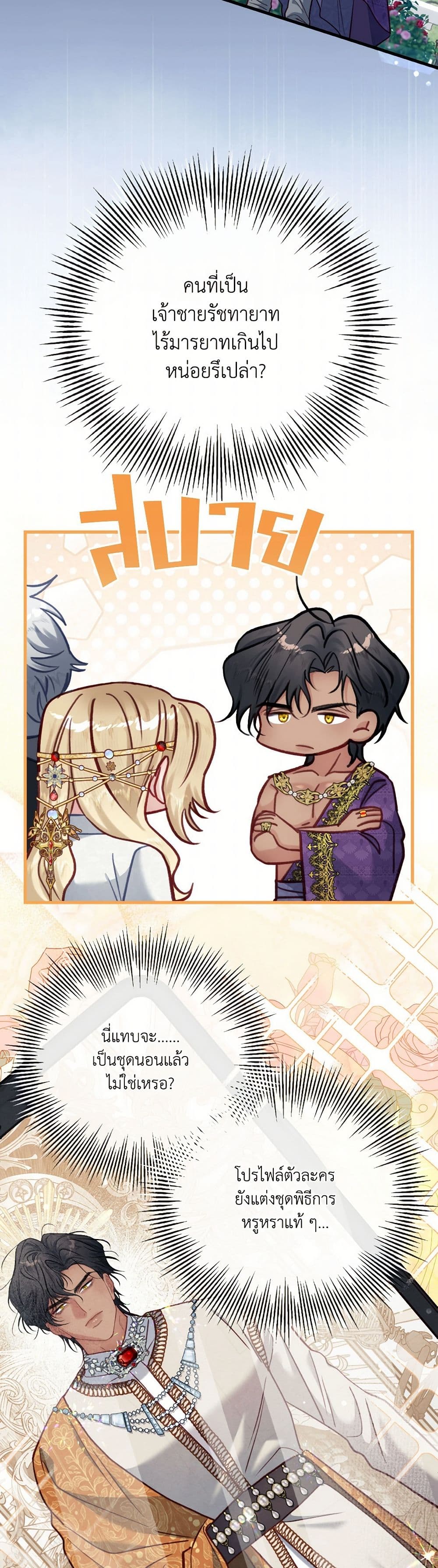 I'm Trapped in a Bloody Reverse Harem Game page 4