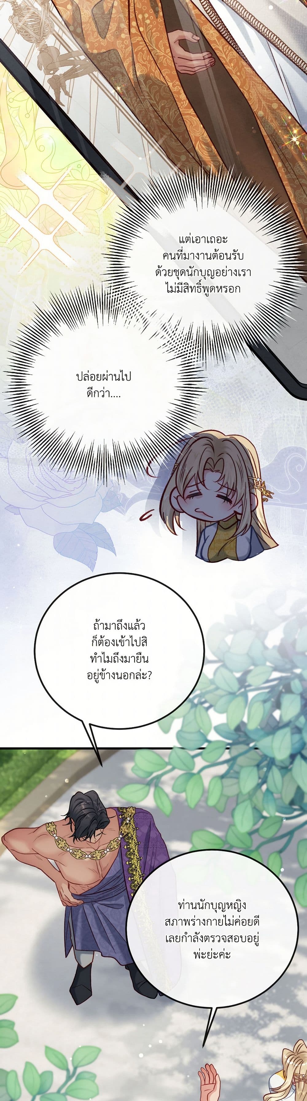 I'm Trapped in a Bloody Reverse Harem Game page 5