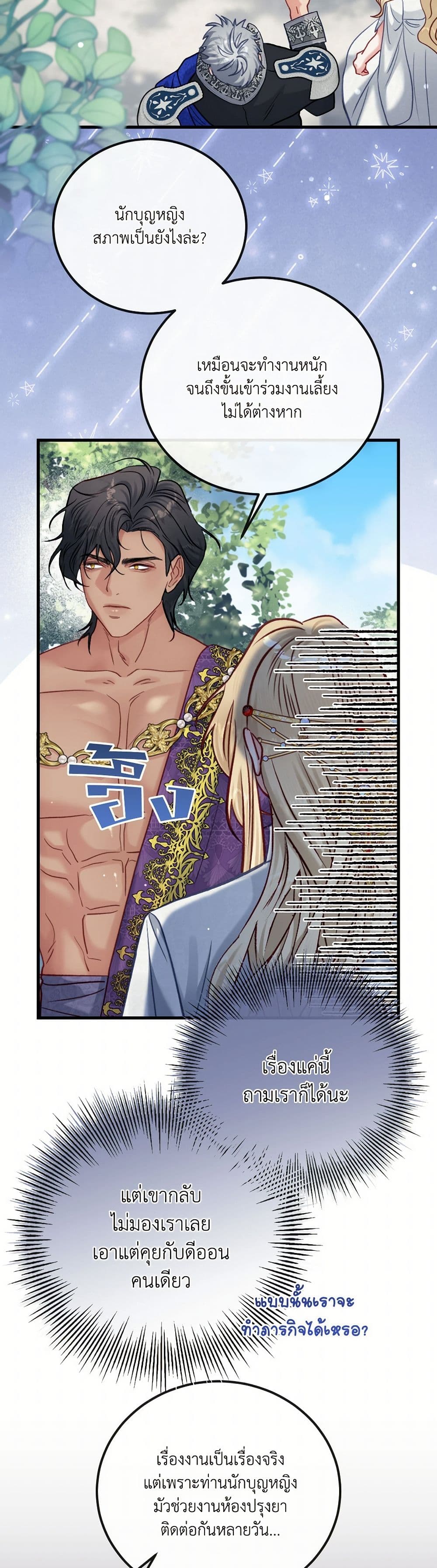 I'm Trapped in a Bloody Reverse Harem Game page 6