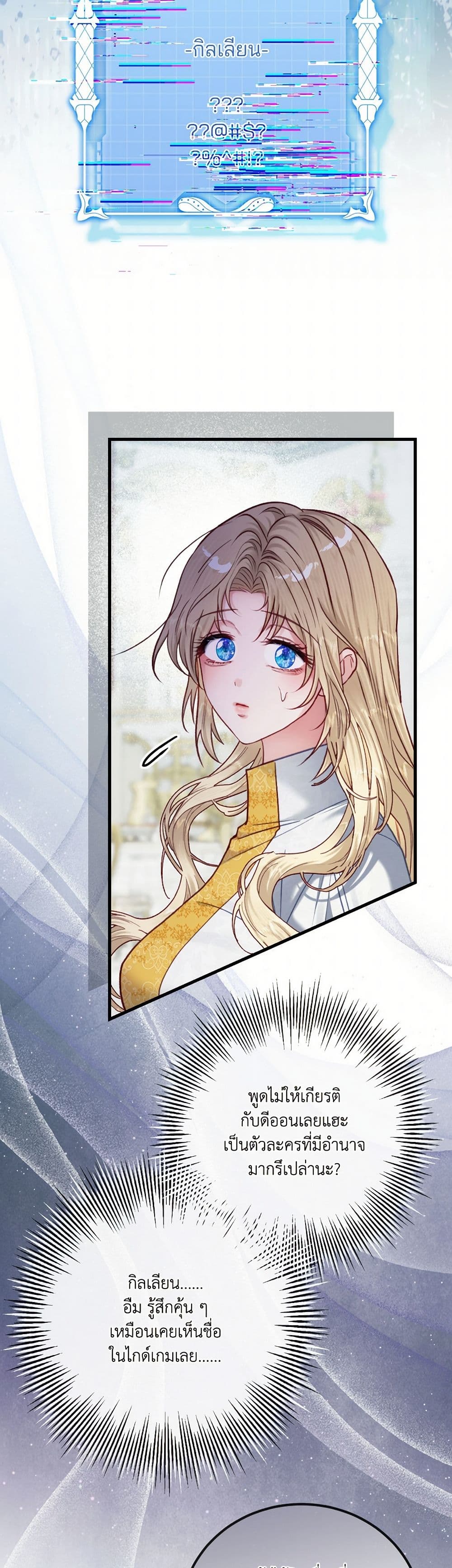 I'm Trapped in a Bloody Reverse Harem Game page 3