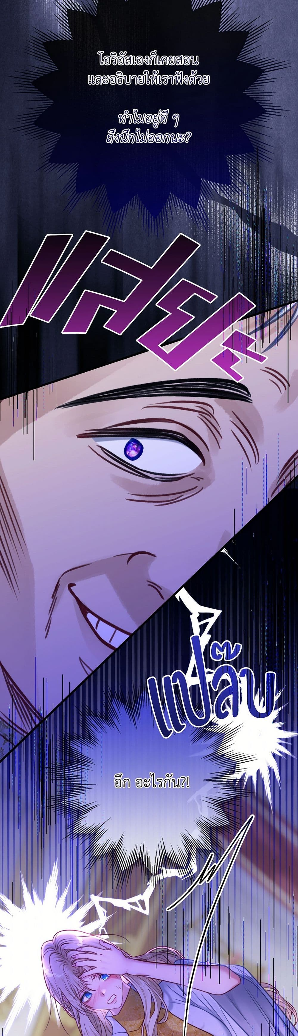 I'm Trapped in a Bloody Reverse Harem Game page 6