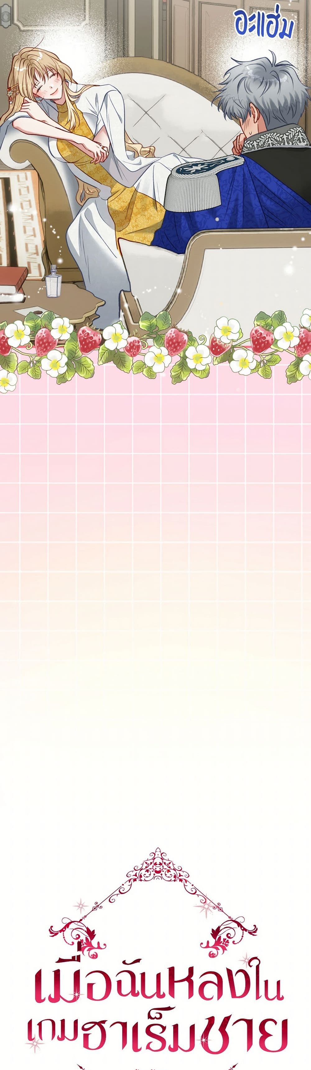 I'm Trapped in a Bloody Reverse Harem Game page 4