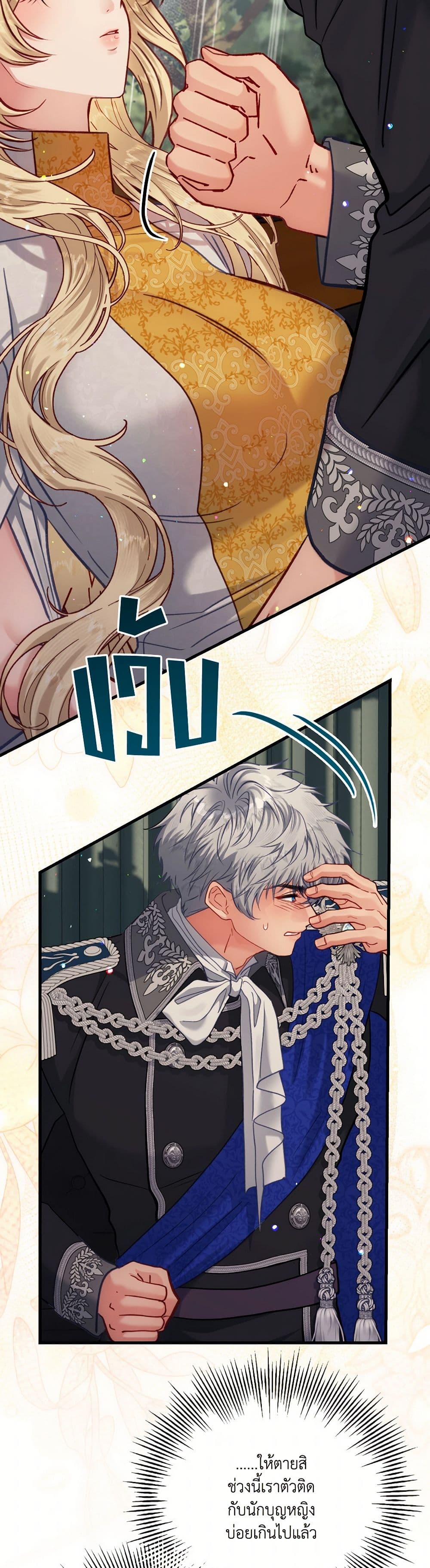 I'm Trapped in a Bloody Reverse Harem Game page 3