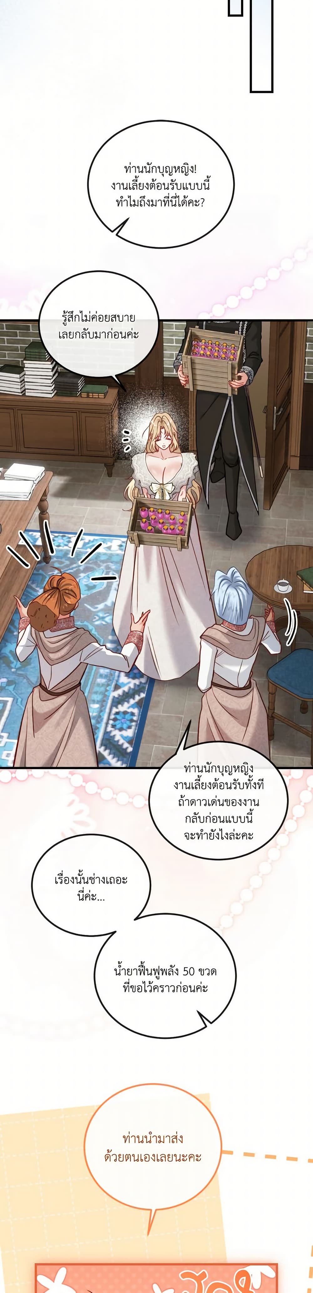 I'm Trapped in a Bloody Reverse Harem Game page 8