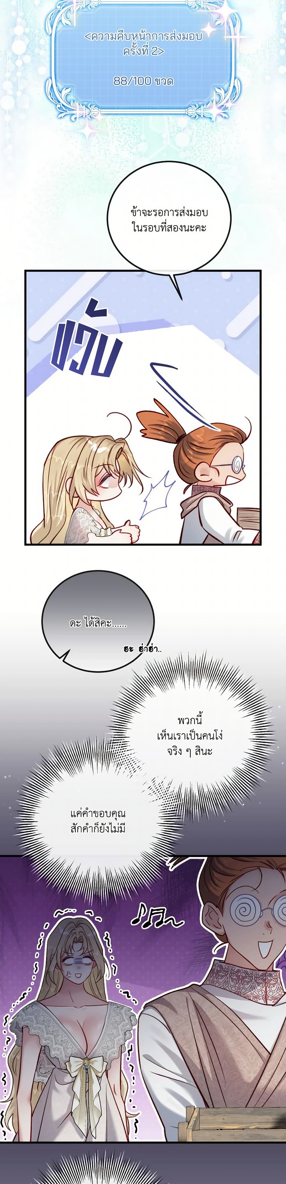 I'm Trapped in a Bloody Reverse Harem Game page 10