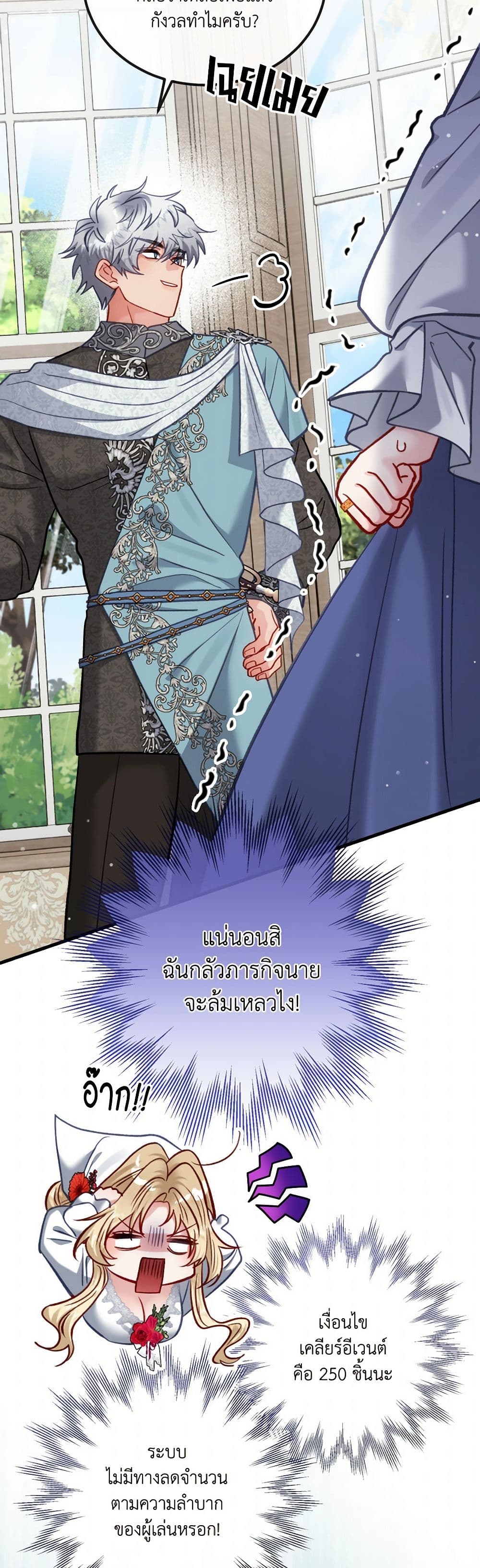 I'm Trapped in a Bloody Reverse Harem Game page 4