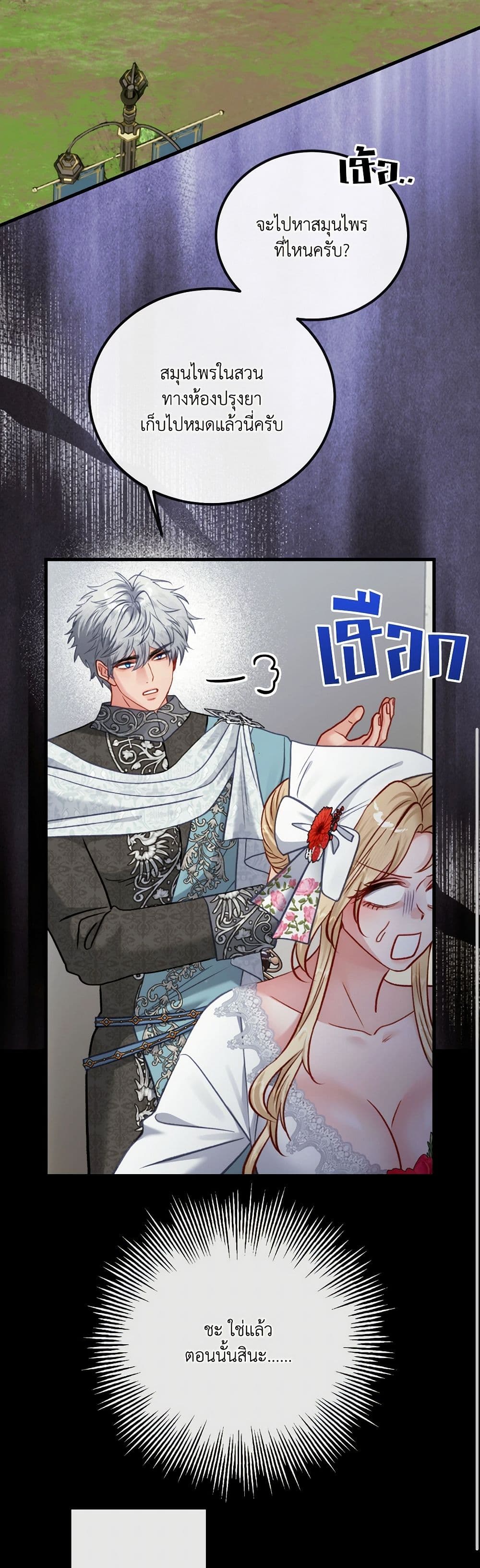 I'm Trapped in a Bloody Reverse Harem Game page 8