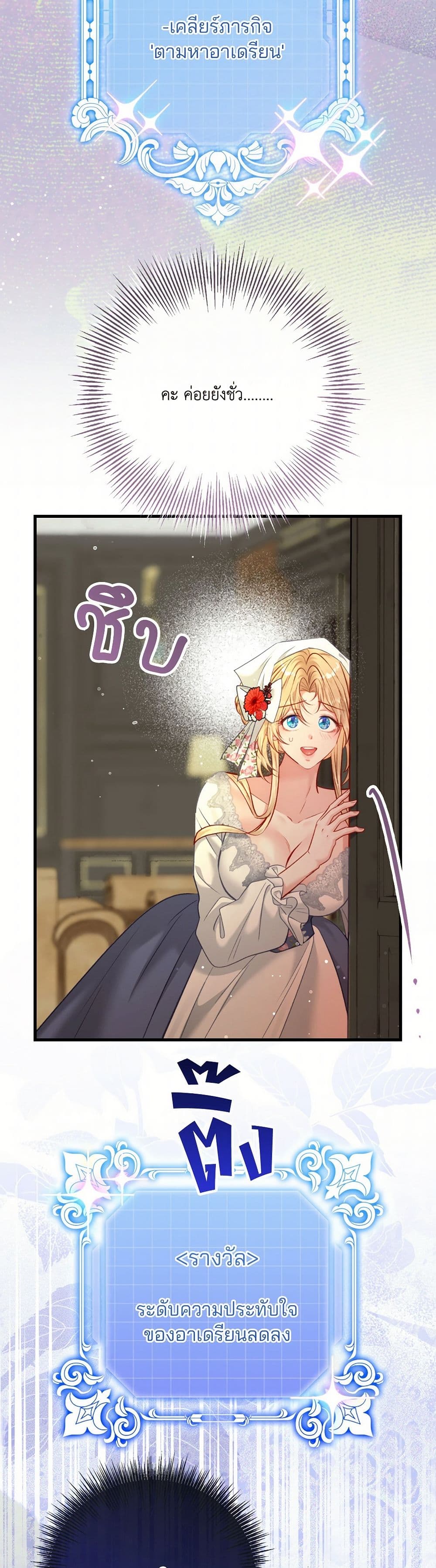 I'm Trapped in a Bloody Reverse Harem Game page 6