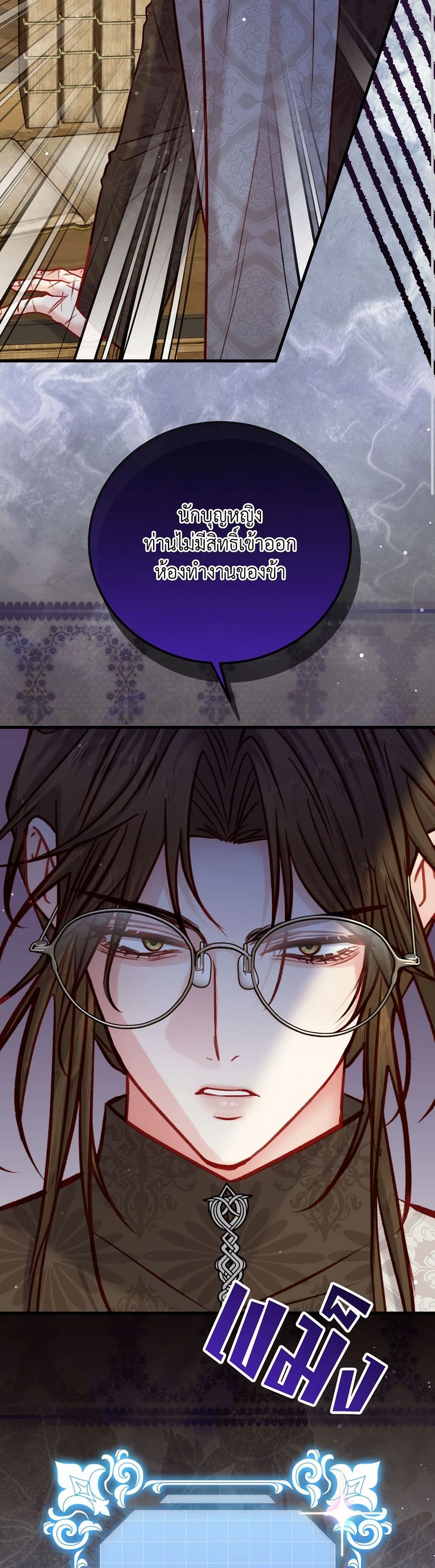 I'm Trapped in a Bloody Reverse Harem Game page 8