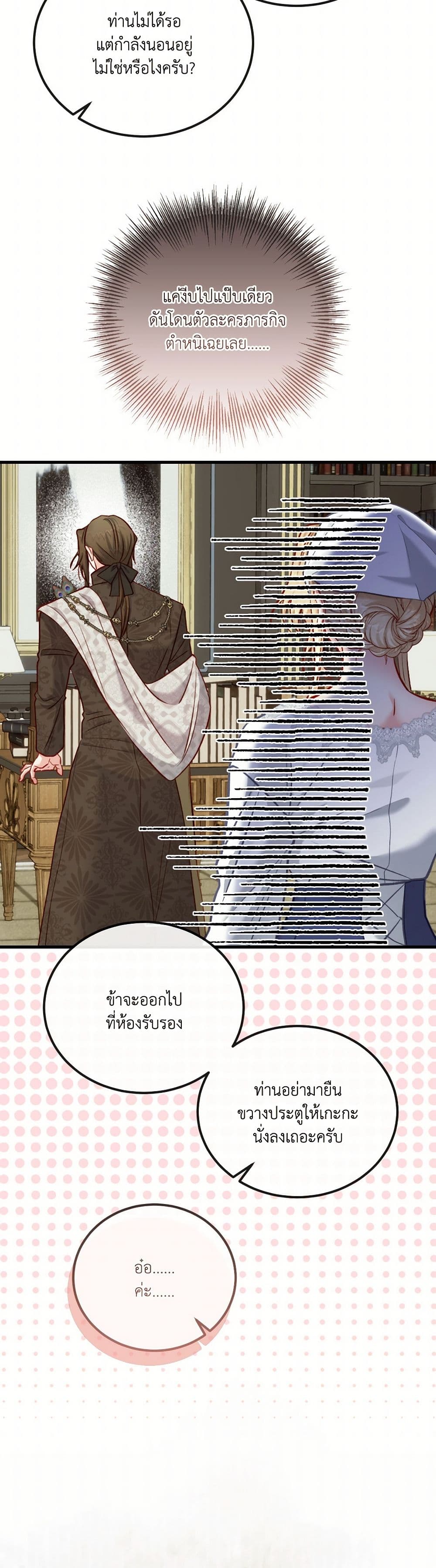I'm Trapped in a Bloody Reverse Harem Game page 10