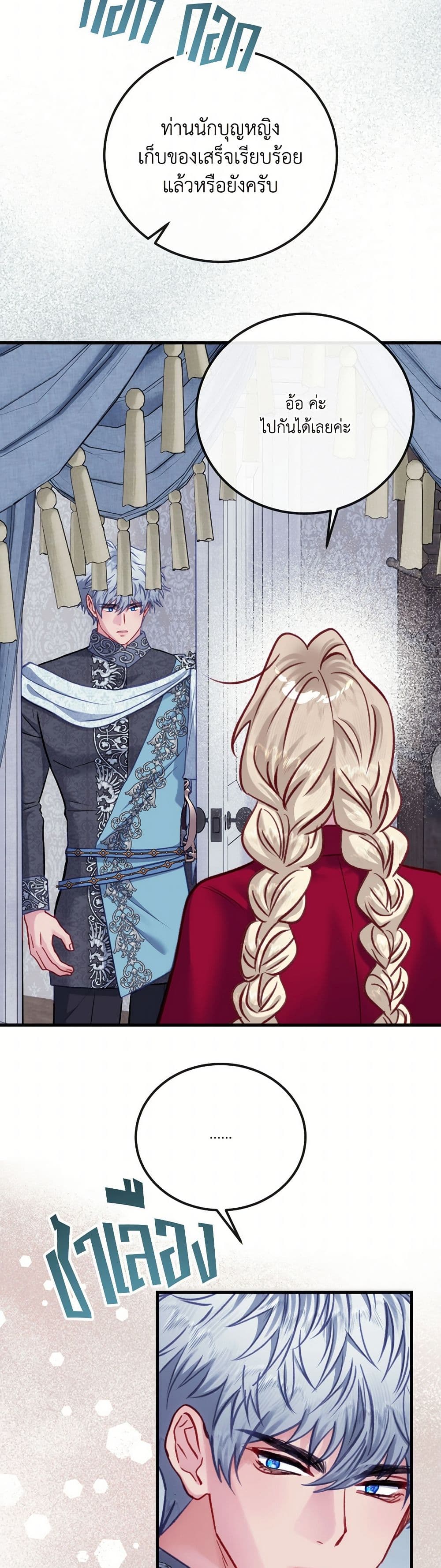 I'm Trapped in a Bloody Reverse Harem Game page 5