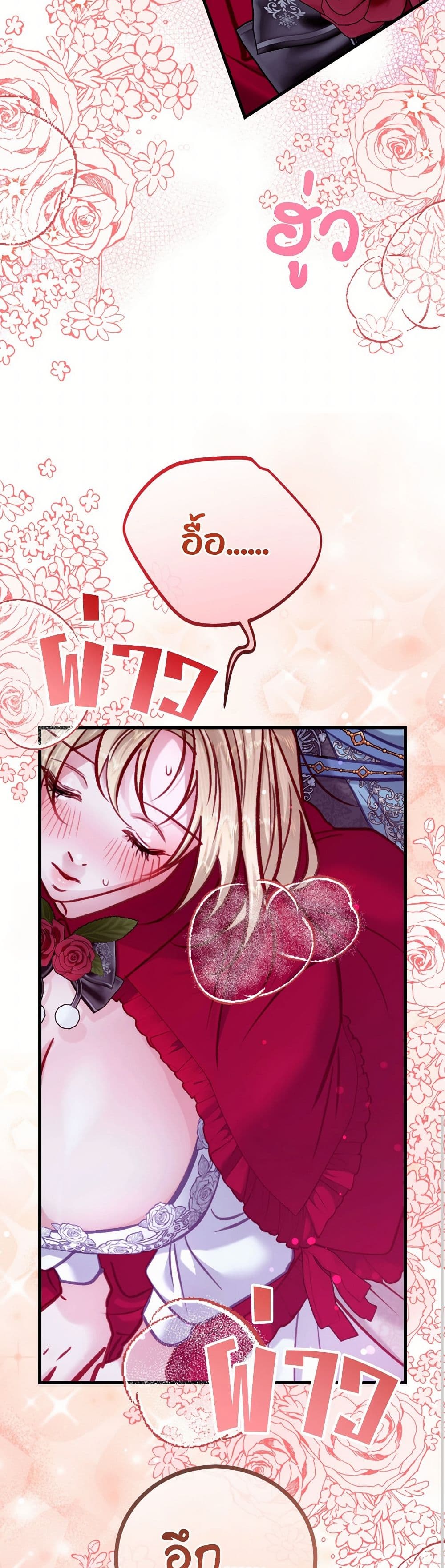 I'm Trapped in a Bloody Reverse Harem Game page 6