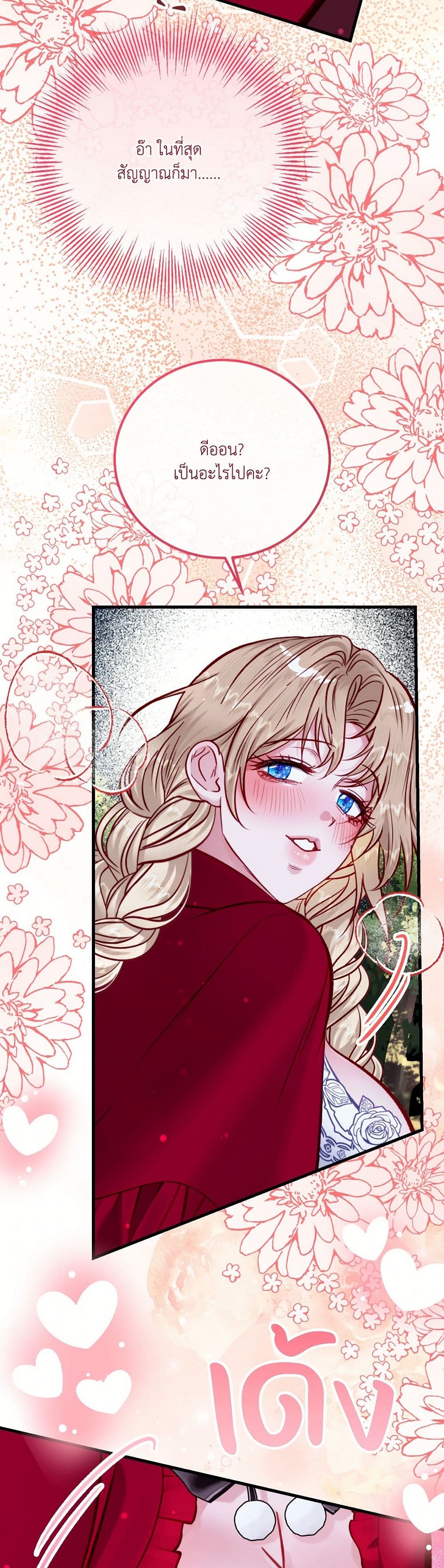 I'm Trapped in a Bloody Reverse Harem Game page 8