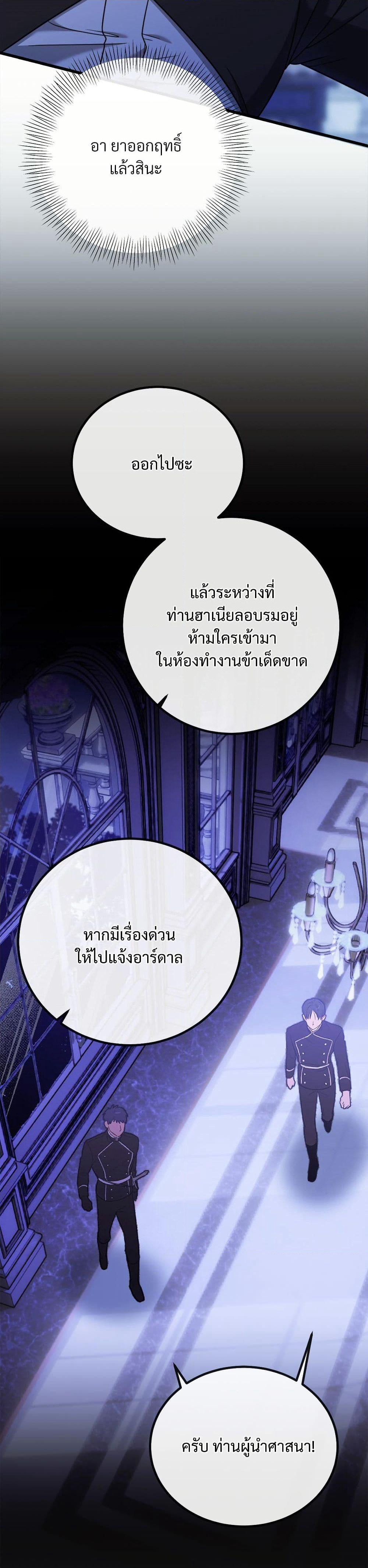 I'm Trapped in a Bloody Reverse Harem Game page 7