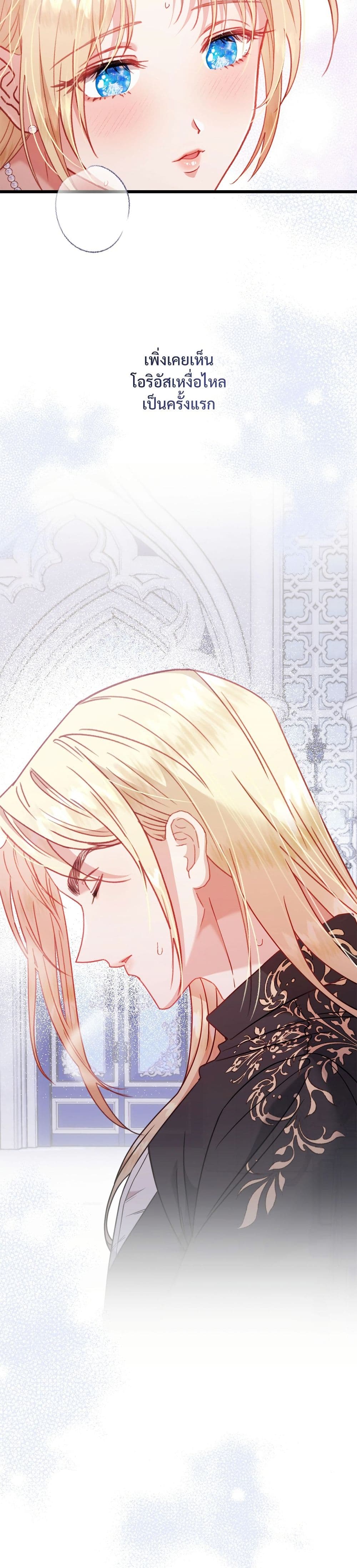 I'm Trapped in a Bloody Reverse Harem Game page 3