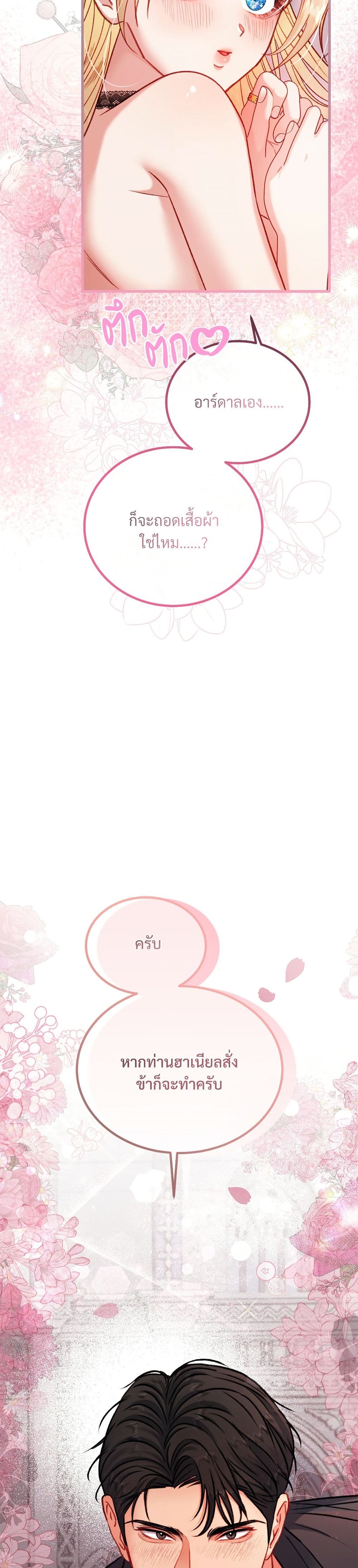I'm Trapped in a Bloody Reverse Harem Game page 5