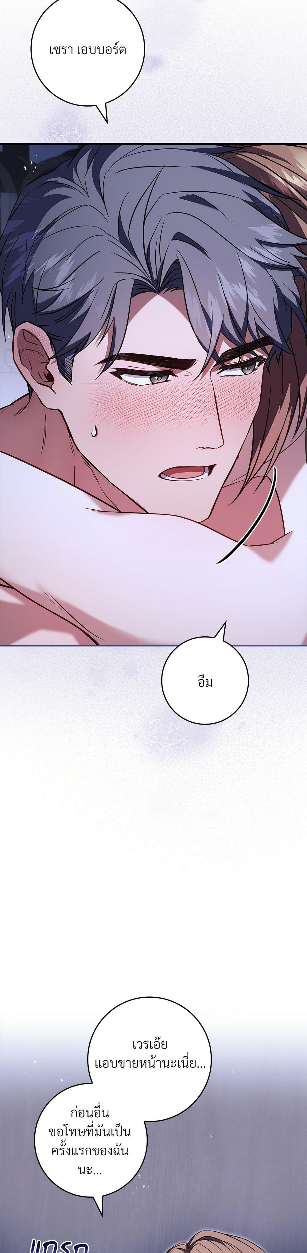 I'm Trapped With the Male Leads Who Hate Me page 6
