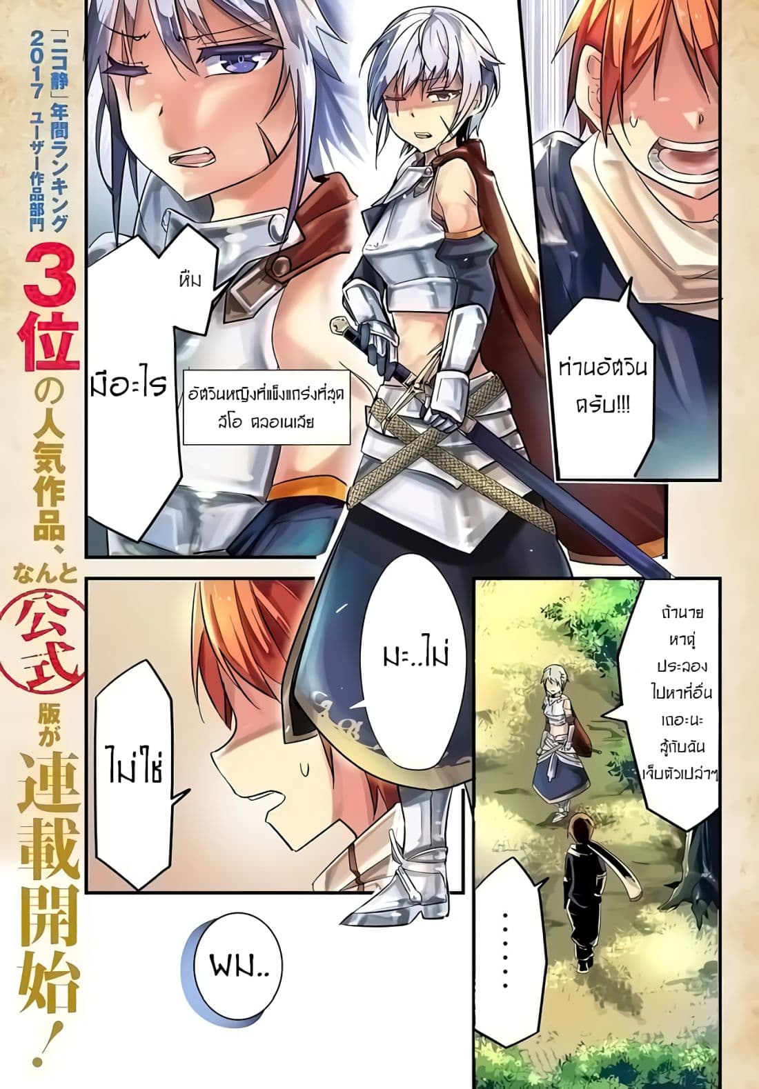 Ima Made Ichido mo Onna Atsukaisareta koto ga nai Onna Kishi wo Onna Atsukai suru page 1