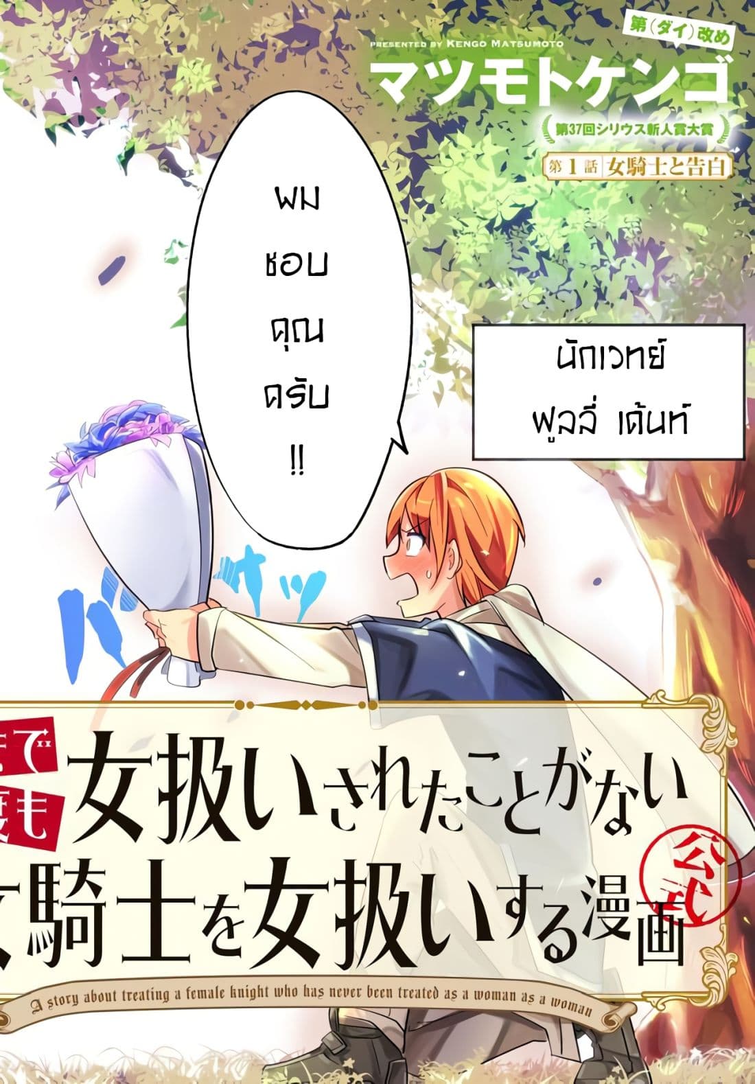 Ima Made Ichido mo Onna Atsukaisareta koto ga nai Onna Kishi wo Onna Atsukai suru page 2