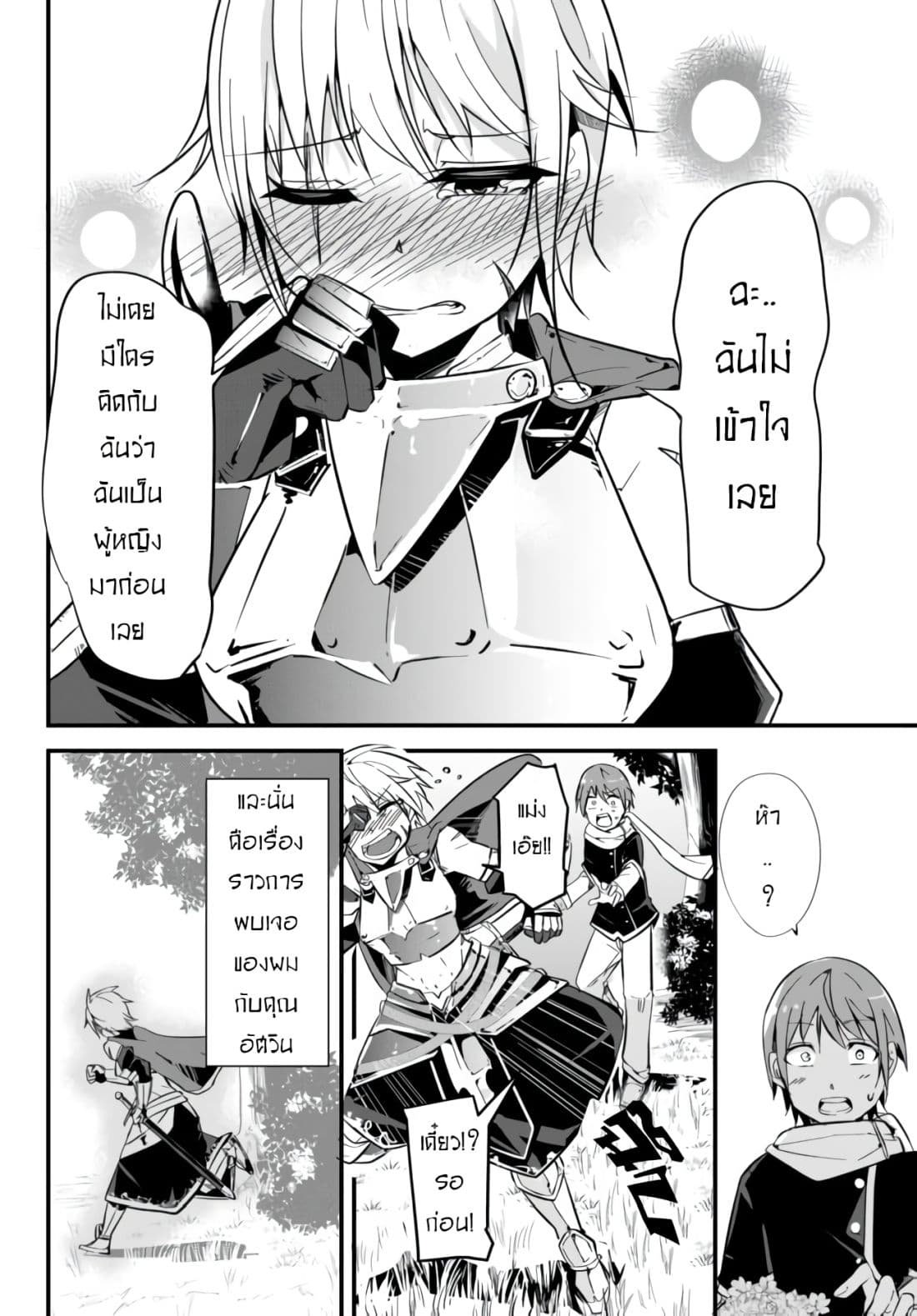 Ima Made Ichido mo Onna Atsukaisareta koto ga nai Onna Kishi wo Onna Atsukai suru page 8