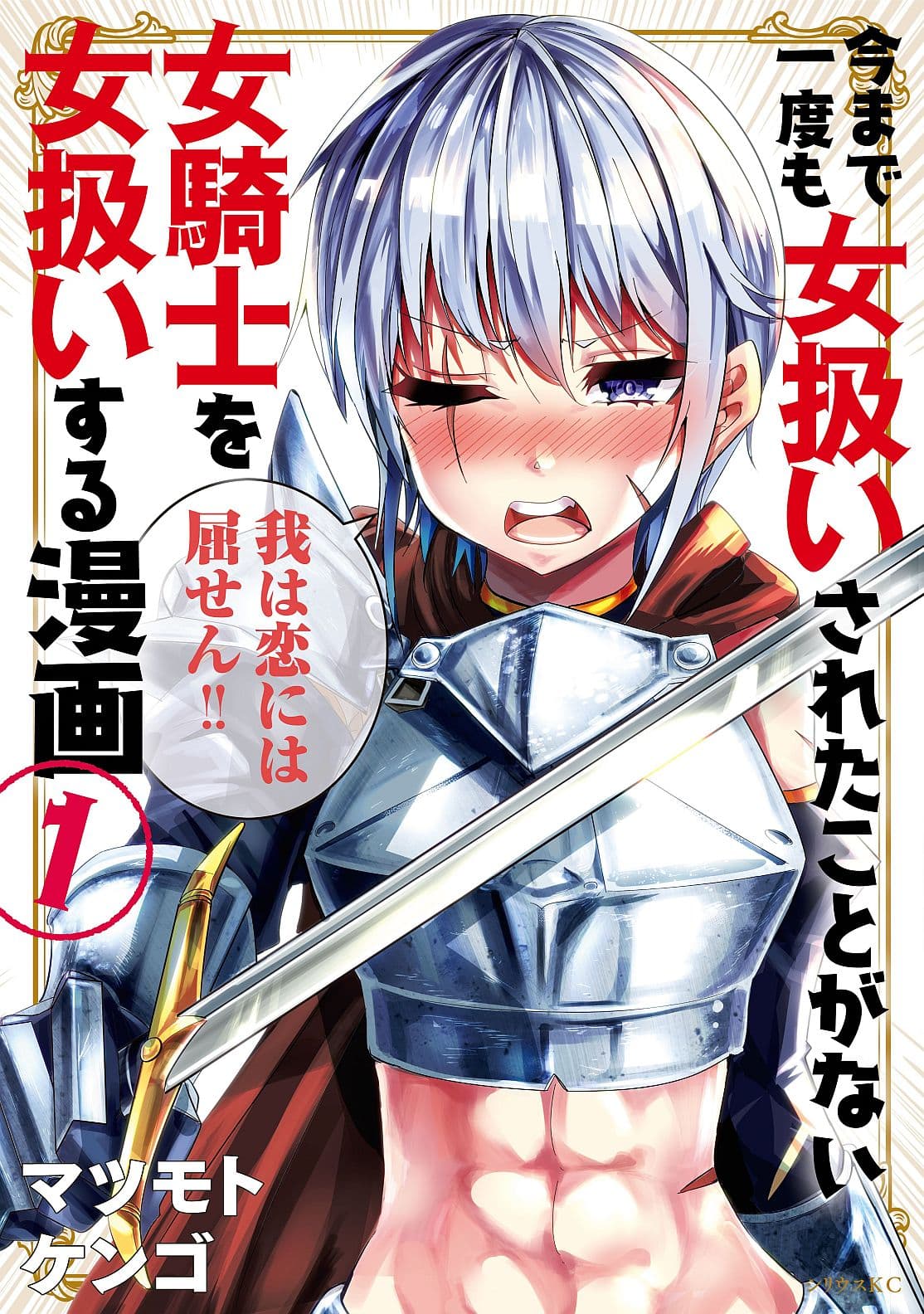 Ima made Ichido mo Onna Atsukaisareta Koto ga nai Jokishi wo Onna Atsukai Suru page 1