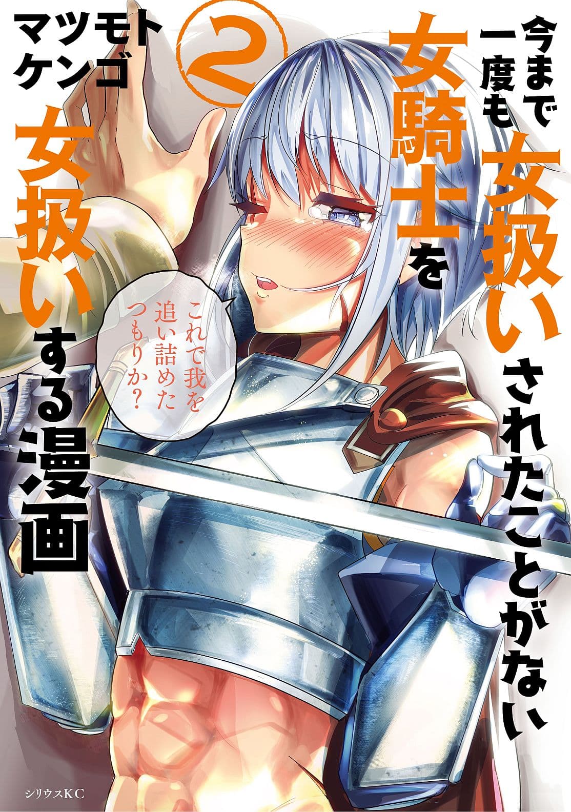 Ima made Ichido mo Onna Atsukaisareta Koto ga nai Jokishi wo Onna Atsukai Suru page 1