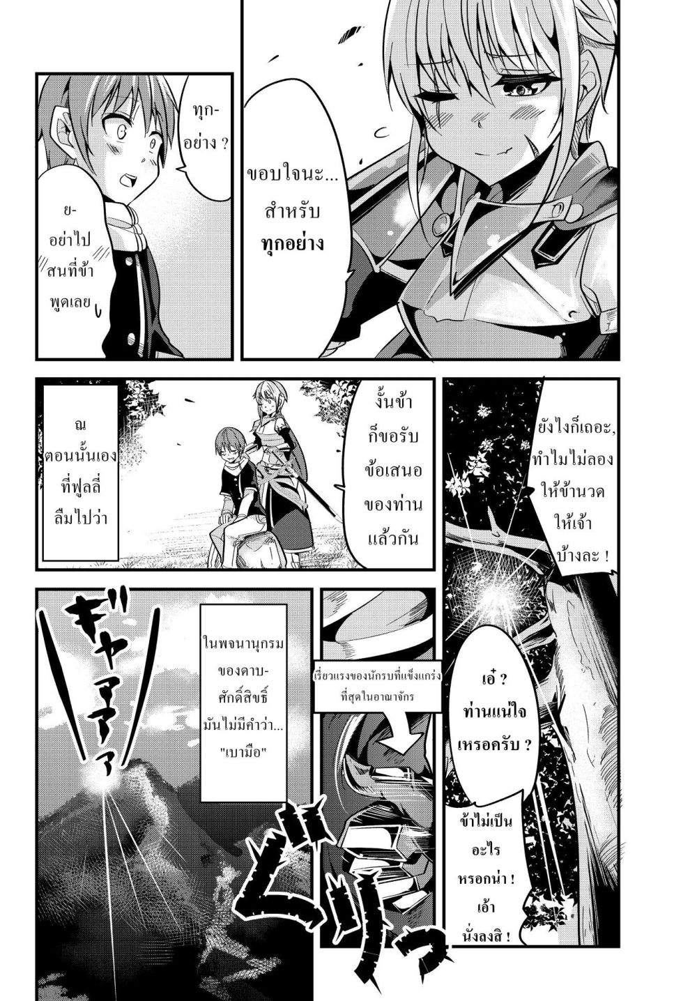 Ima made Ichido mo Onna Atsukaisareta Koto ga nai Jokishi wo Onna Atsukai Suru page 8