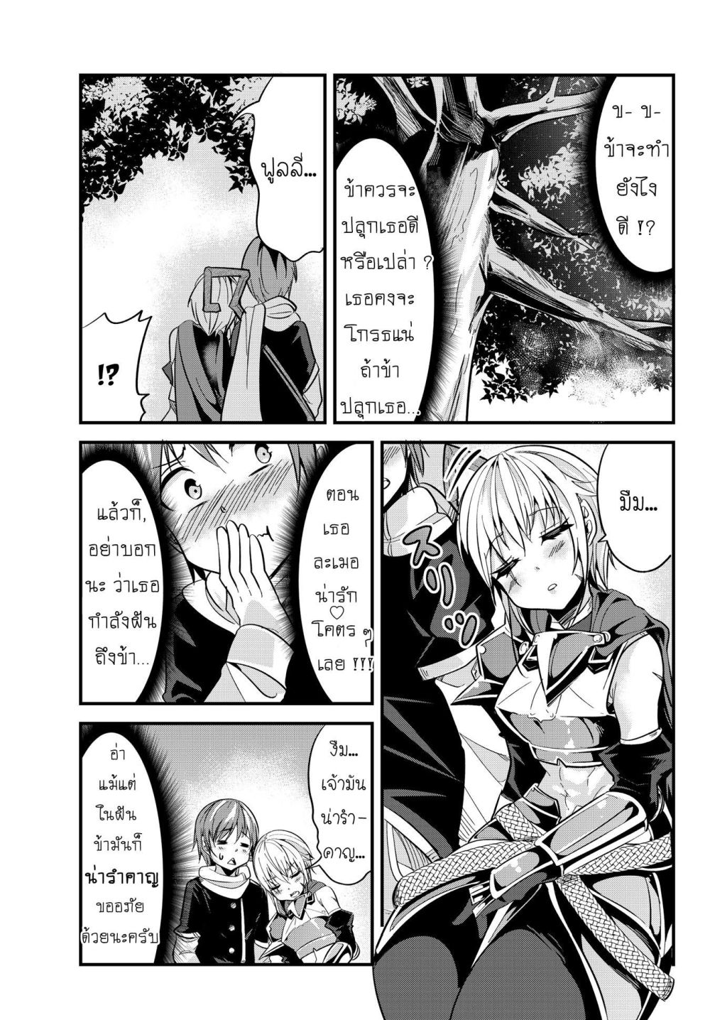 Ima made Ichido mo Onna Atsukaisareta Koto ga nai Jokishi wo Onna Atsukai Suru page 3