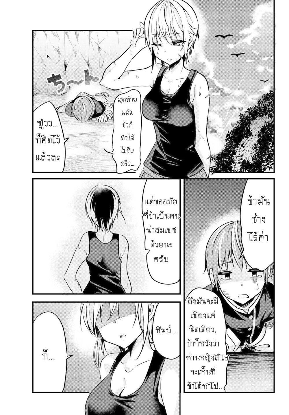 Ima made Ichido mo Onna Atsukaisareta Koto ga nai Jokishi wo Onna Atsukai Suru page 5
