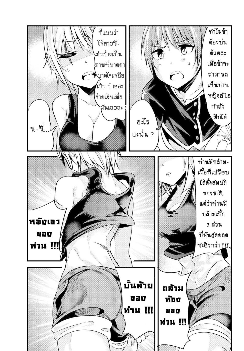 Ima made Ichido mo Onna Atsukaisareta Koto ga nai Jokishi wo Onna Atsukai Suru page 7