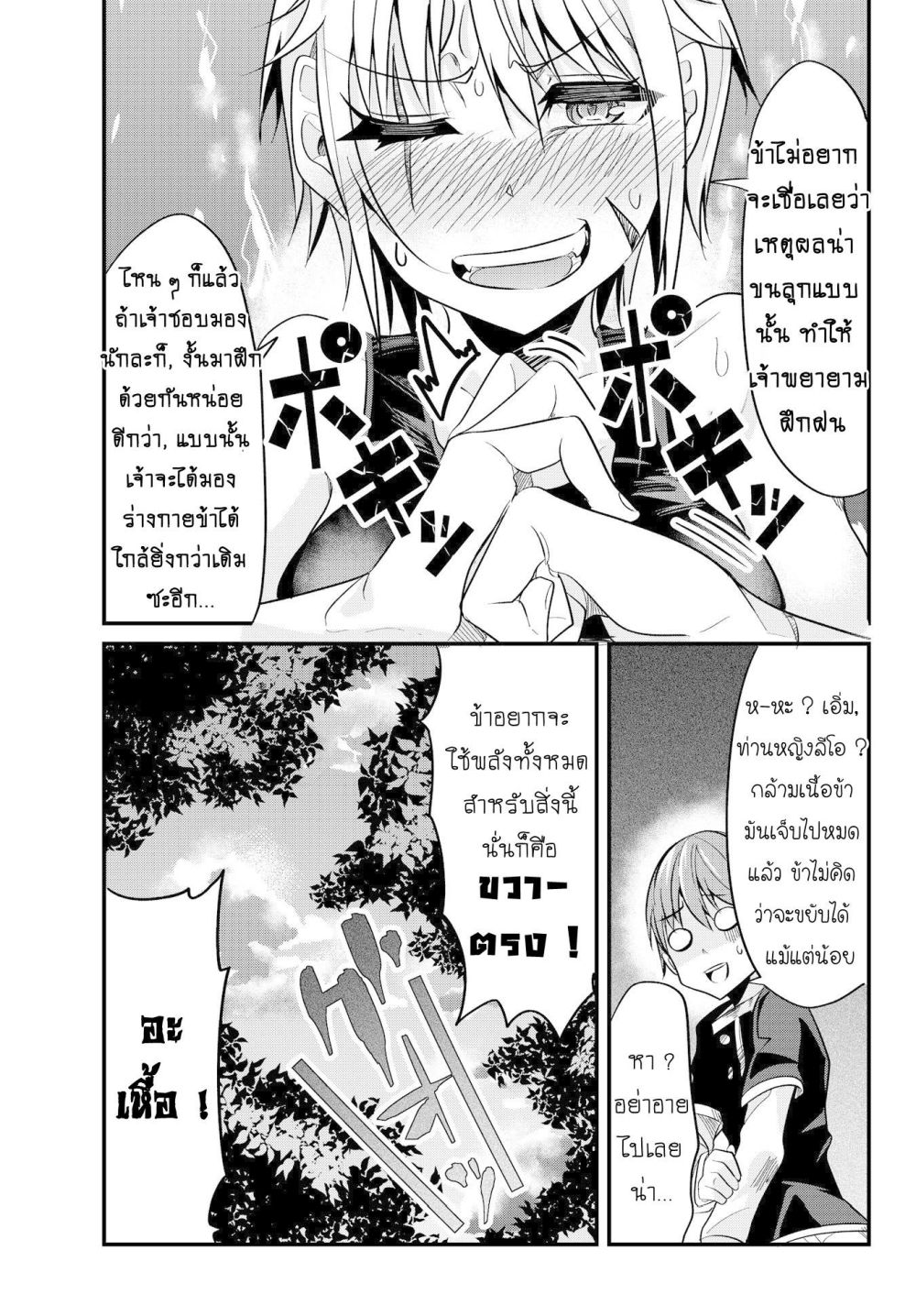 Ima made Ichido mo Onna Atsukaisareta Koto ga nai Jokishi wo Onna Atsukai Suru page 9
