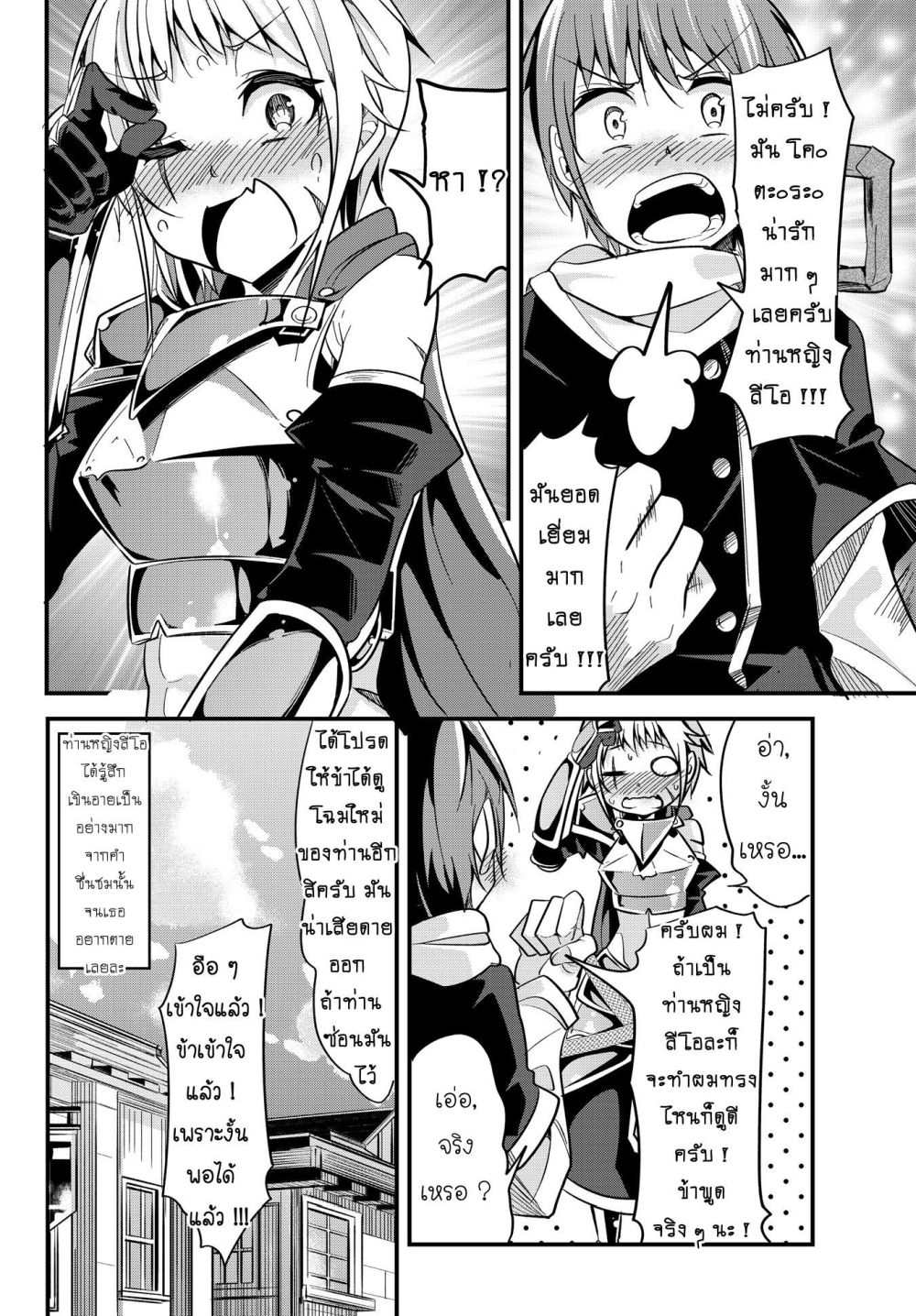 Ima made Ichido mo Onna Atsukaisareta Koto ga nai Jokishi wo Onna Atsukai Suru page 6