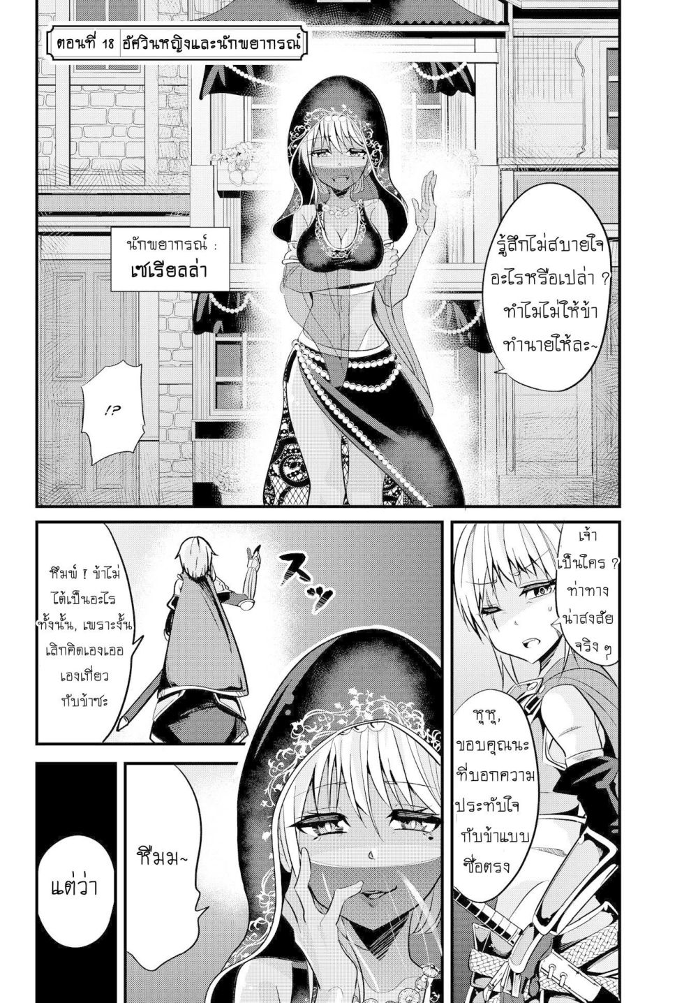 Ima made Ichido mo Onna Atsukaisareta Koto ga nai Jokishi wo Onna Atsukai Suru page 2