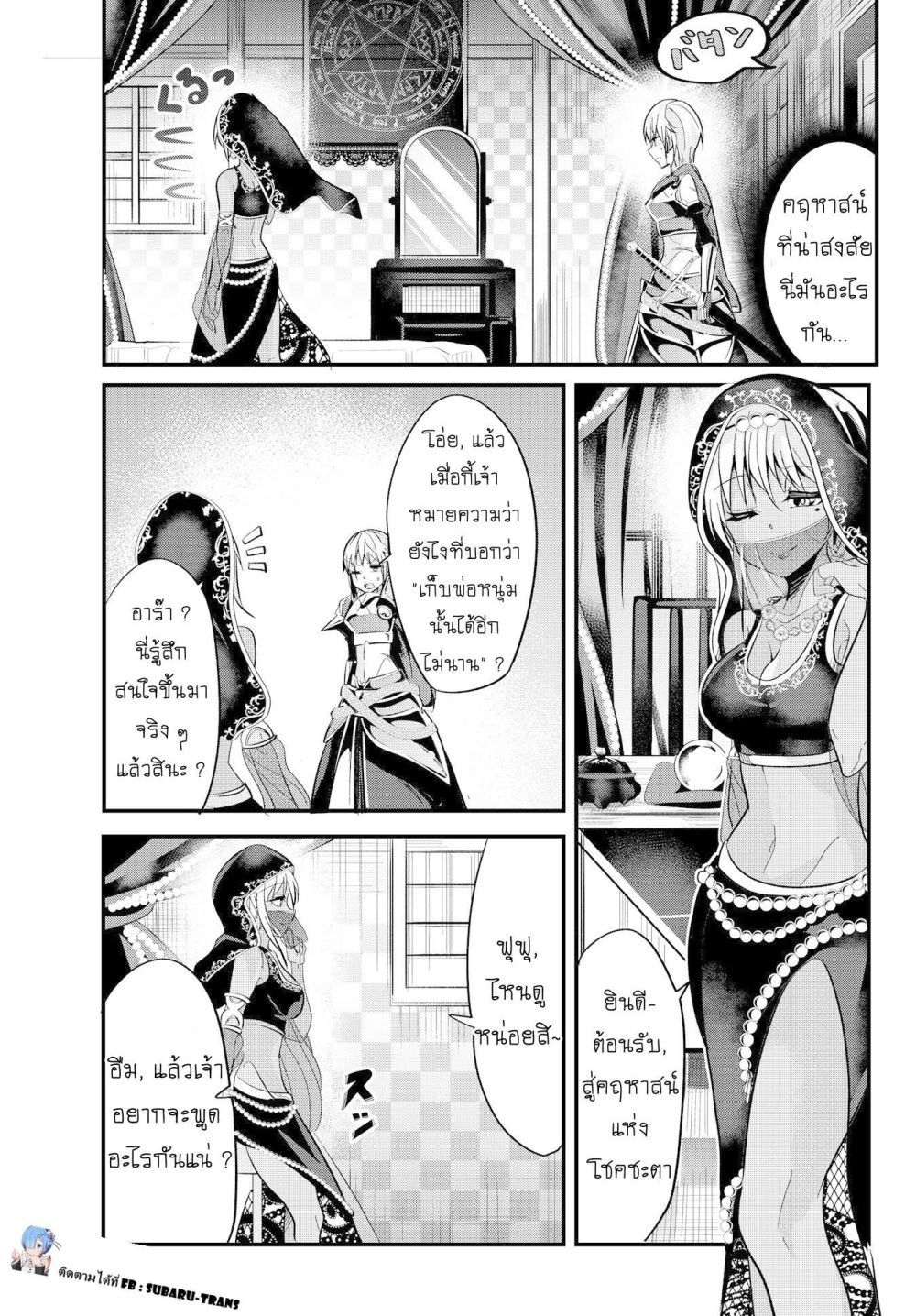Ima made Ichido mo Onna Atsukaisareta Koto ga nai Jokishi wo Onna Atsukai Suru page 5