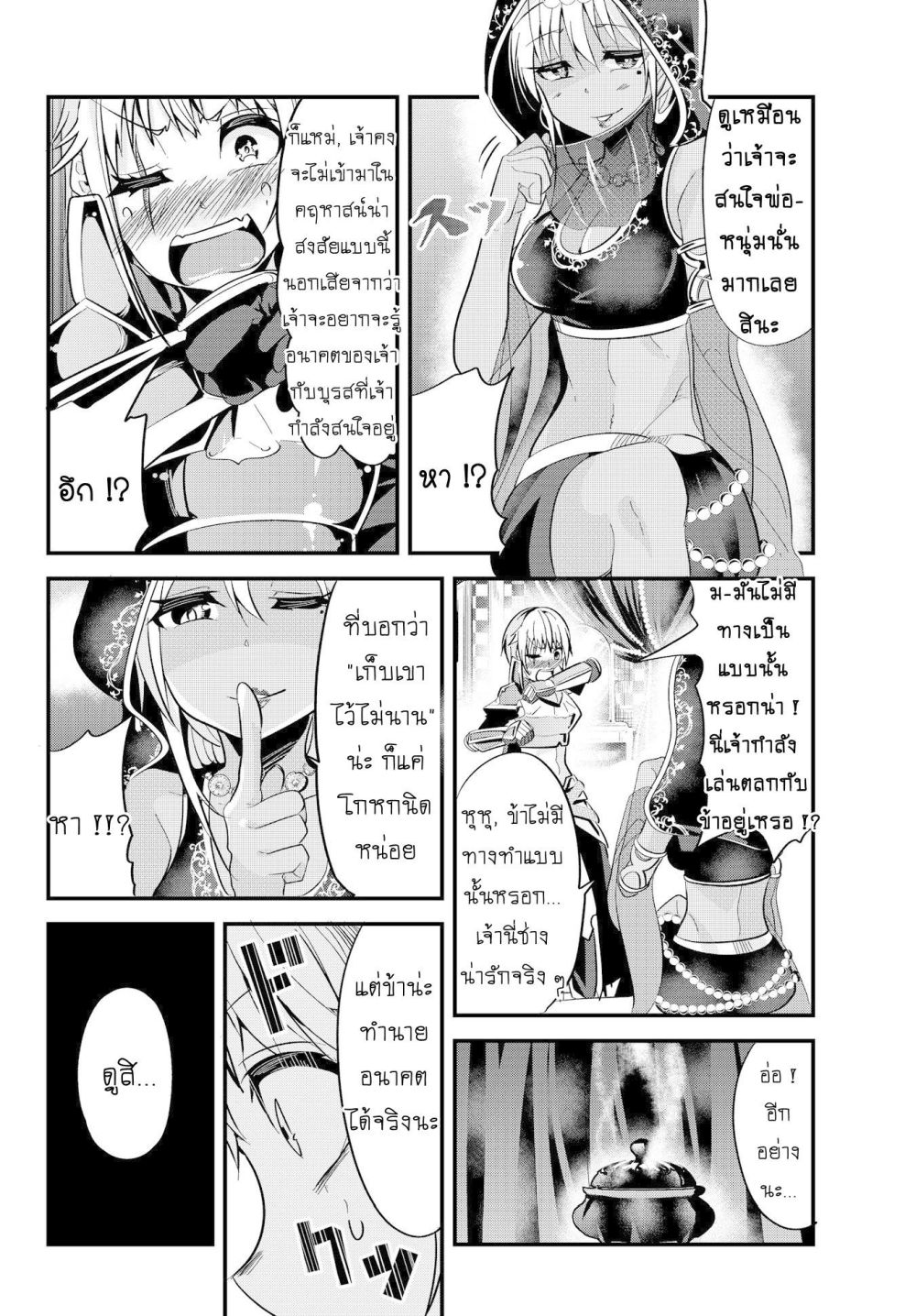 Ima made Ichido mo Onna Atsukaisareta Koto ga nai Jokishi wo Onna Atsukai Suru page 6