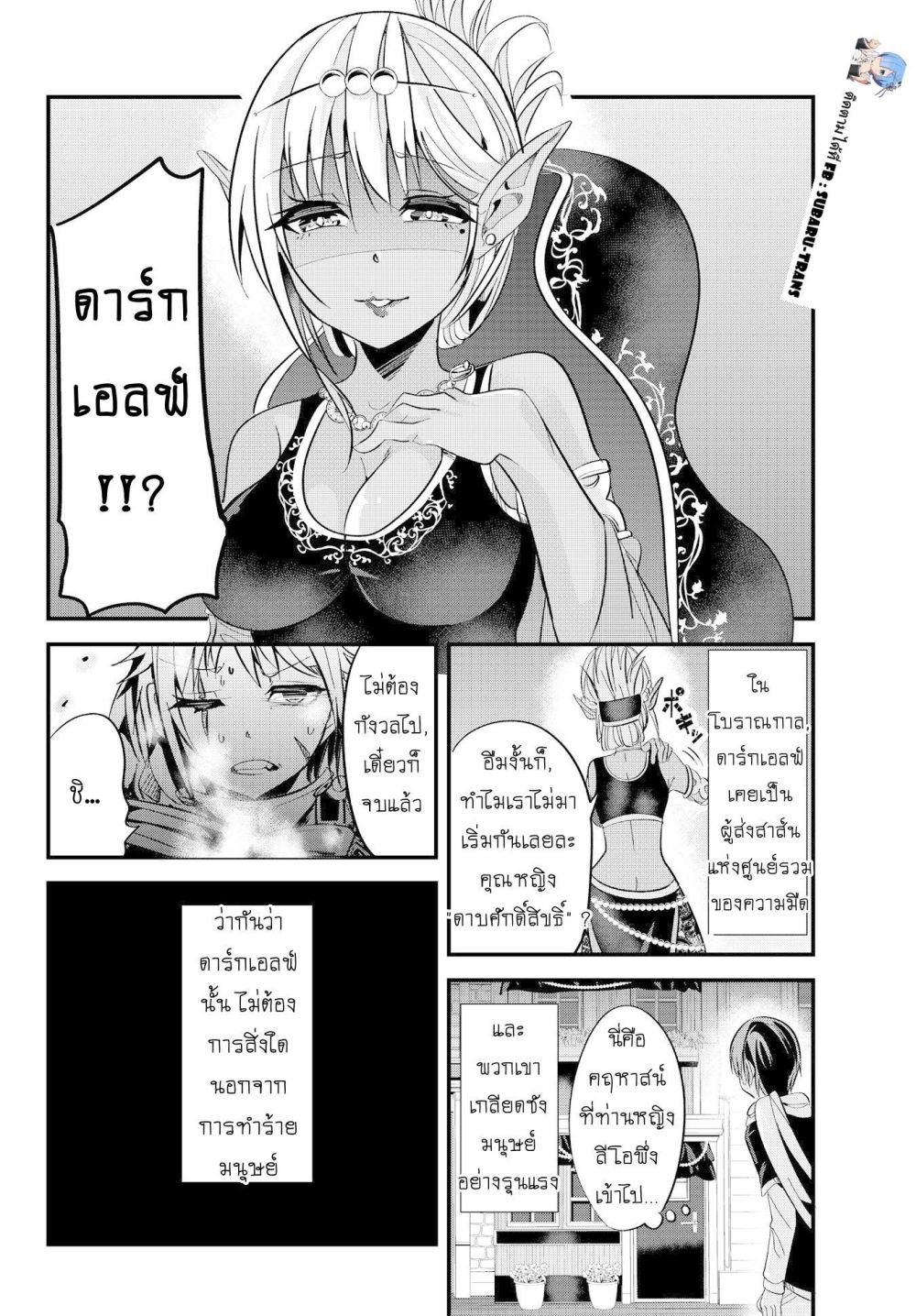 Ima made Ichido mo Onna Atsukaisareta Koto ga nai Jokishi wo Onna Atsukai Suru page 8
