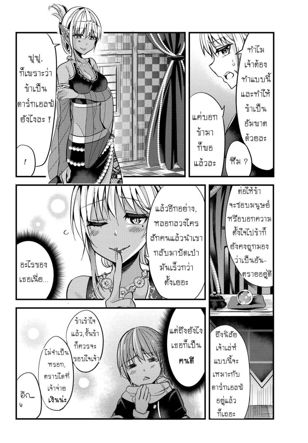 Ima made Ichido mo Onna Atsukaisareta Koto ga nai Jokishi wo Onna Atsukai Suru page 6