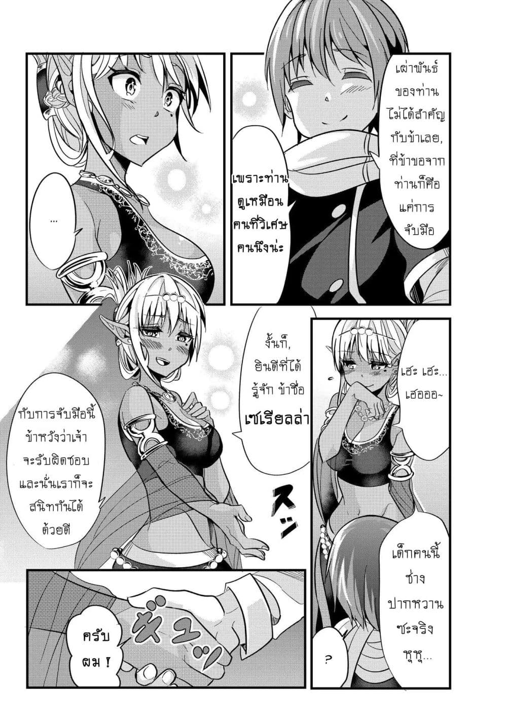 Ima made Ichido mo Onna Atsukaisareta Koto ga nai Jokishi wo Onna Atsukai Suru page 8