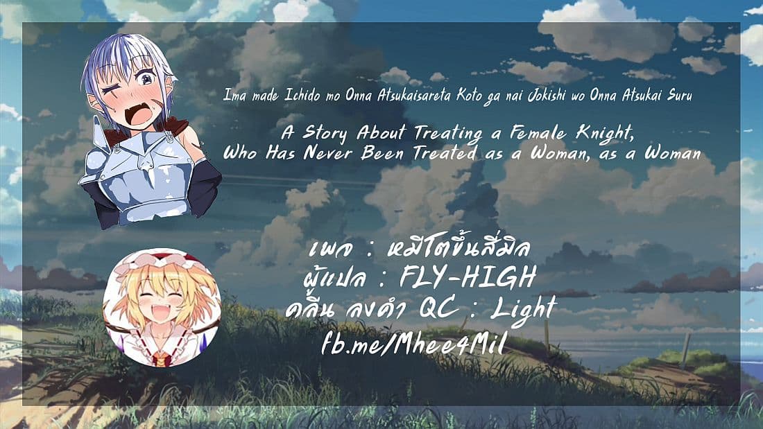 Ima Made Ichido mo Onna Atsukaisareta koto ga nai Onna Kishi wo Onna Atsukai suru page 4