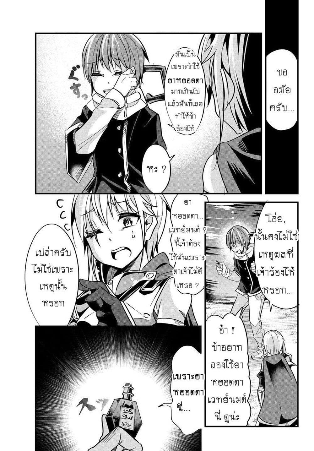 Ima made Ichido mo Onna Atsukaisareta Koto ga nai Jokishi wo Onna Atsukai Suru page 5