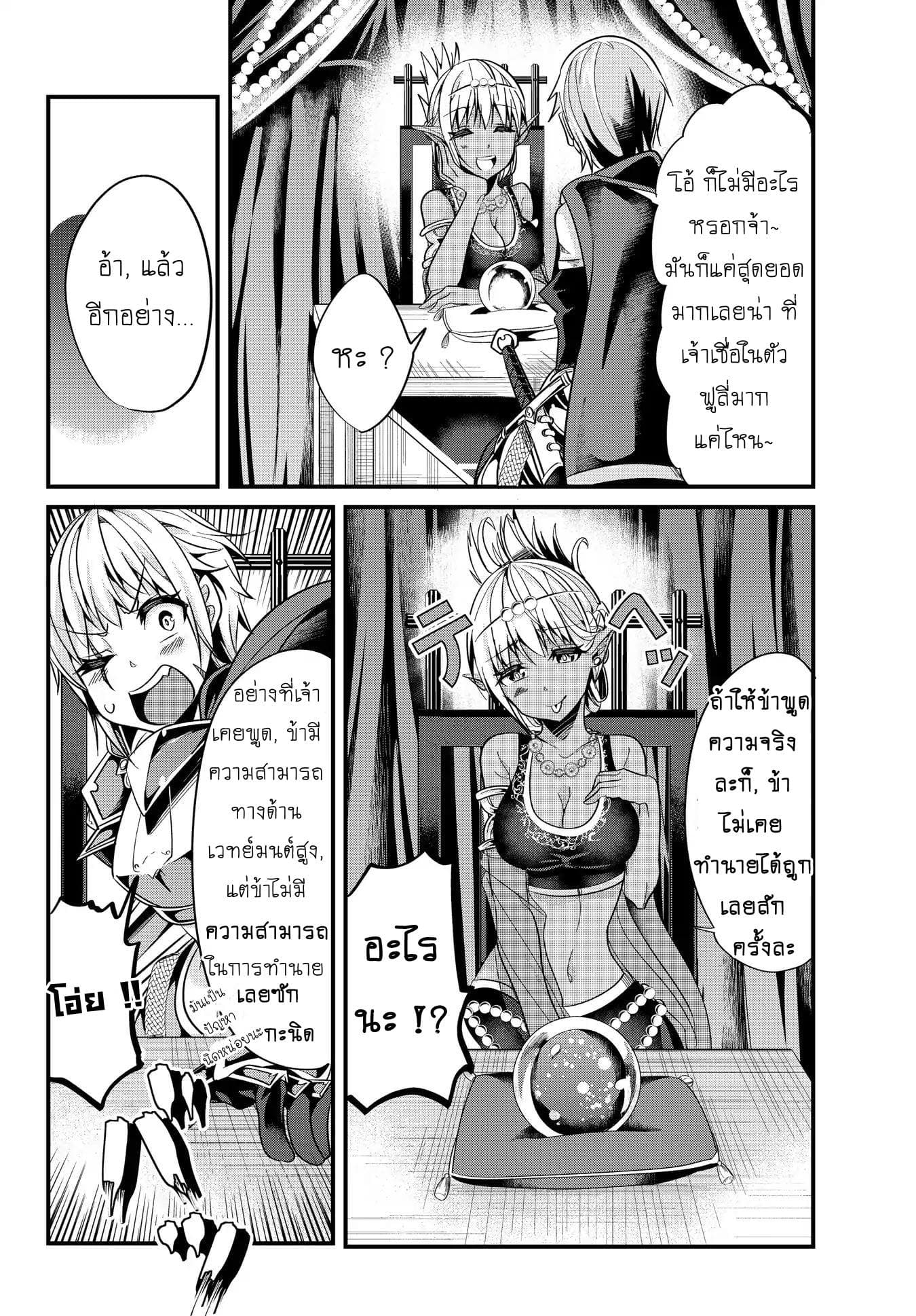 Ima made Ichido mo Onna Atsukaisareta Koto ga nai Jokishi wo Onna Atsukai Suru page 6