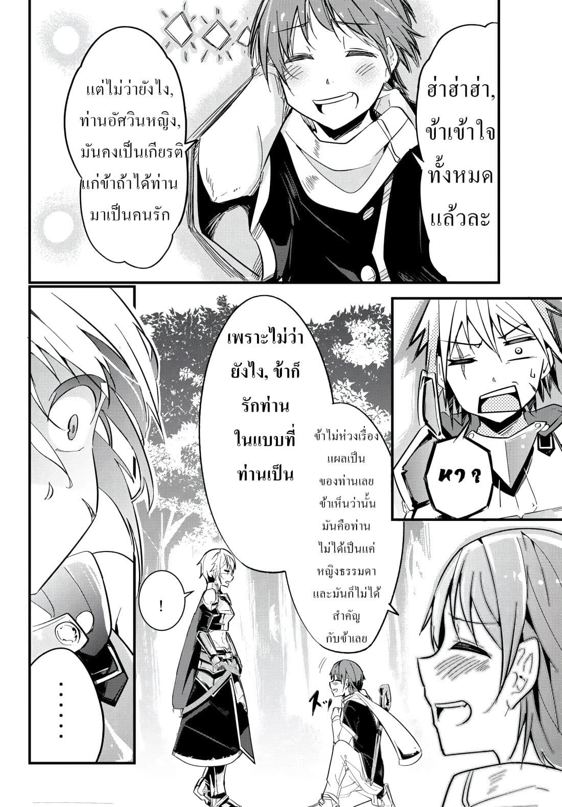 Ima Made Ichido mo Onna Atsukaisareta koto ga nai Onna Kishi wo Onna Atsukai suru page 10