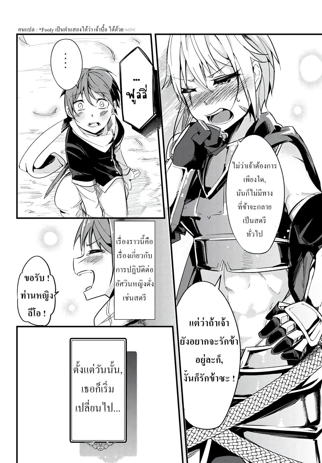 Ima Made Ichido mo Onna Atsukaisareta koto ga nai Onna Kishi wo Onna Atsukai suru page 12
