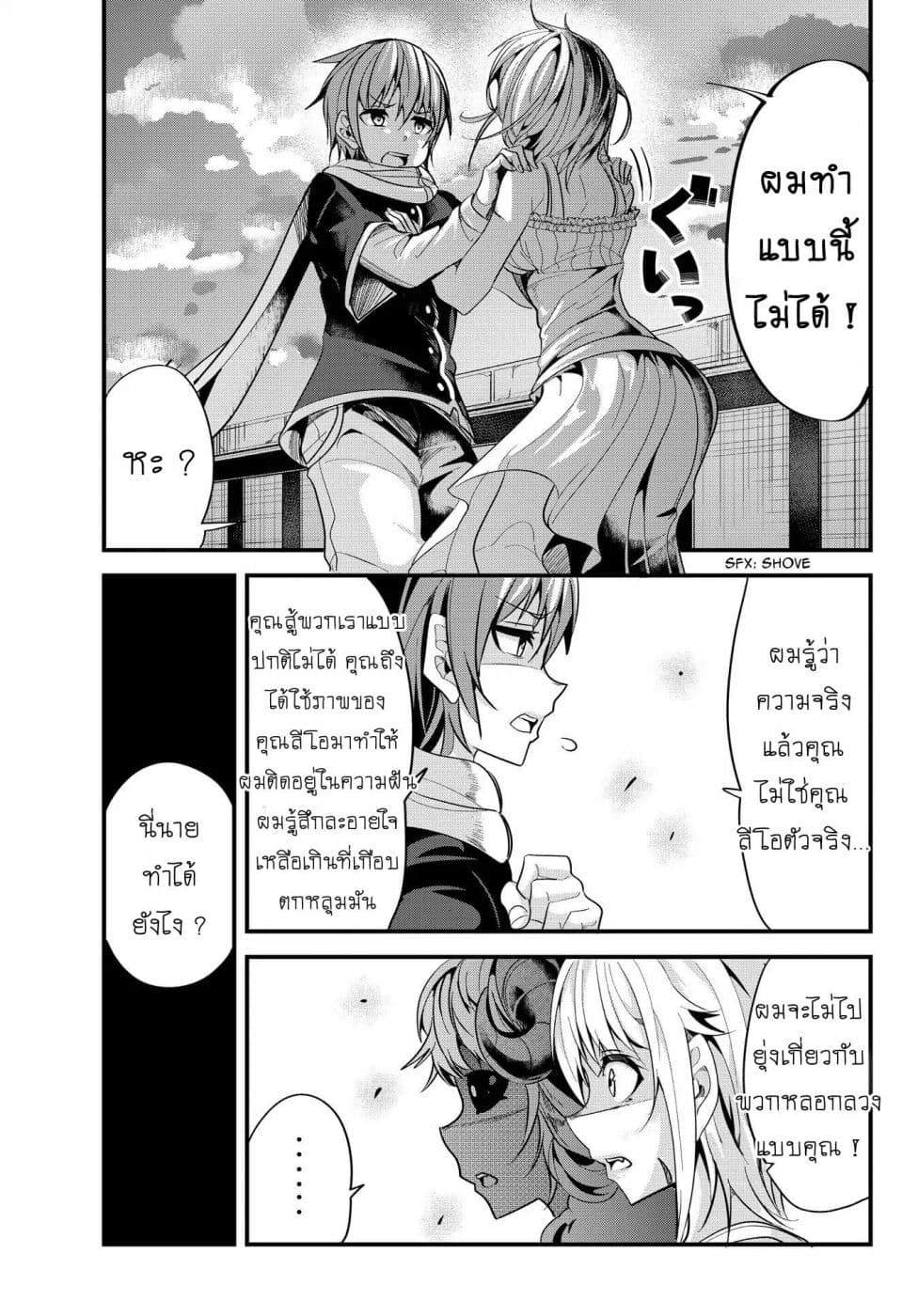 Ima made Ichido mo Onna Atsukaisareta Koto ga nai Jokishi wo Onna Atsukai Suru page 3