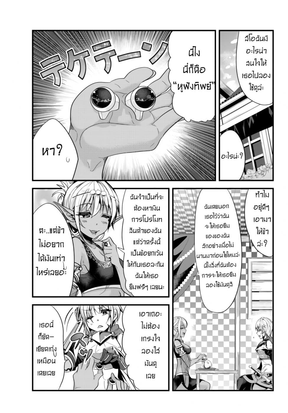 Ima made Ichido mo Onna Atsukaisareta Koto ga nai Jokishi wo Onna Atsukai Suru page 1