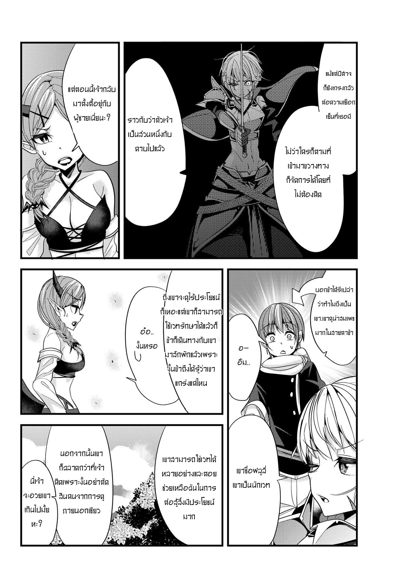 Ima made Ichido mo Onna Atsukaisareta Koto ga nai Jokishi wo Onna Atsukai Suru page 4