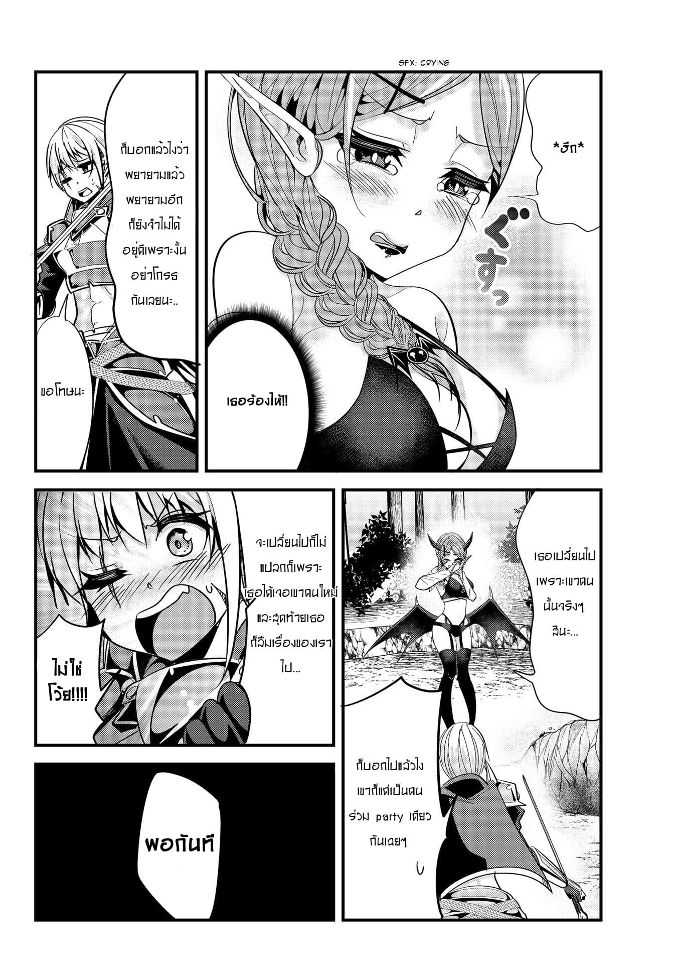 Ima made Ichido mo Onna Atsukaisareta Koto ga nai Jokishi wo Onna Atsukai Suru page 4